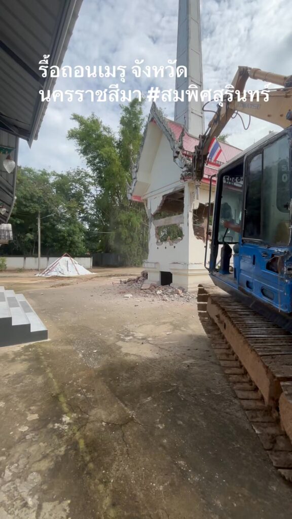 รื้อถอนเมรุ จังหวัดมหาสารคาม รับทุบตึกรื้อถอน สิ่งปลูกสร้างทุกชนิด
บริการแมคโค... 9 544062877 1746006169386207 7225549287196880286 n