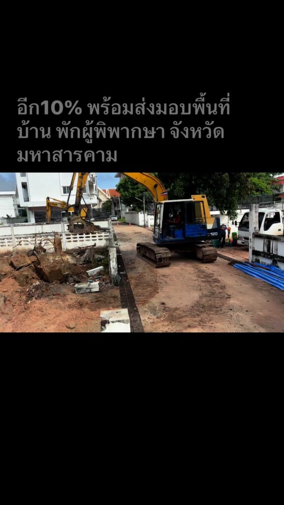 งานรื้อถอนบ้านพักผู้พิพากษาจังหวัดมหาสารคาม อีก 10% พร้อมส่งมอบพื้นที่ให้กับทางด... 5 555557346 1128052062640446 6008890116944579405 n
